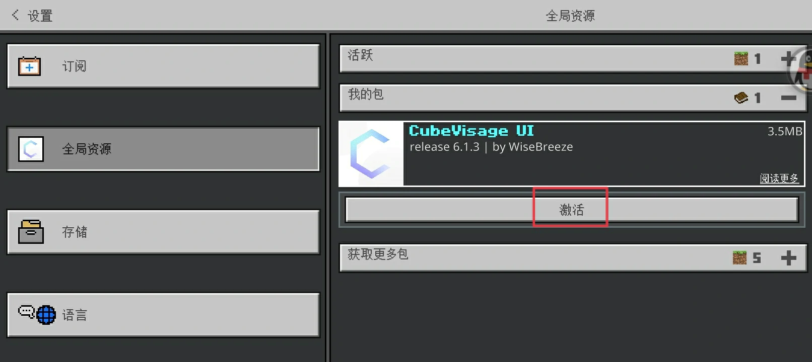 激活