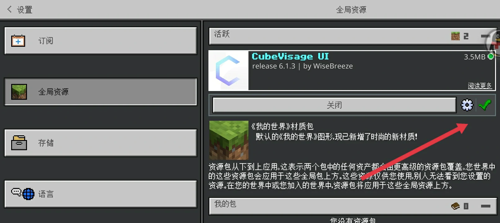 绿色勾勾
